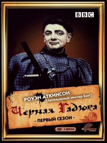 Черная гадюка сериал 1982 смотреть онлайн бесплатно в хорошем качестве HD